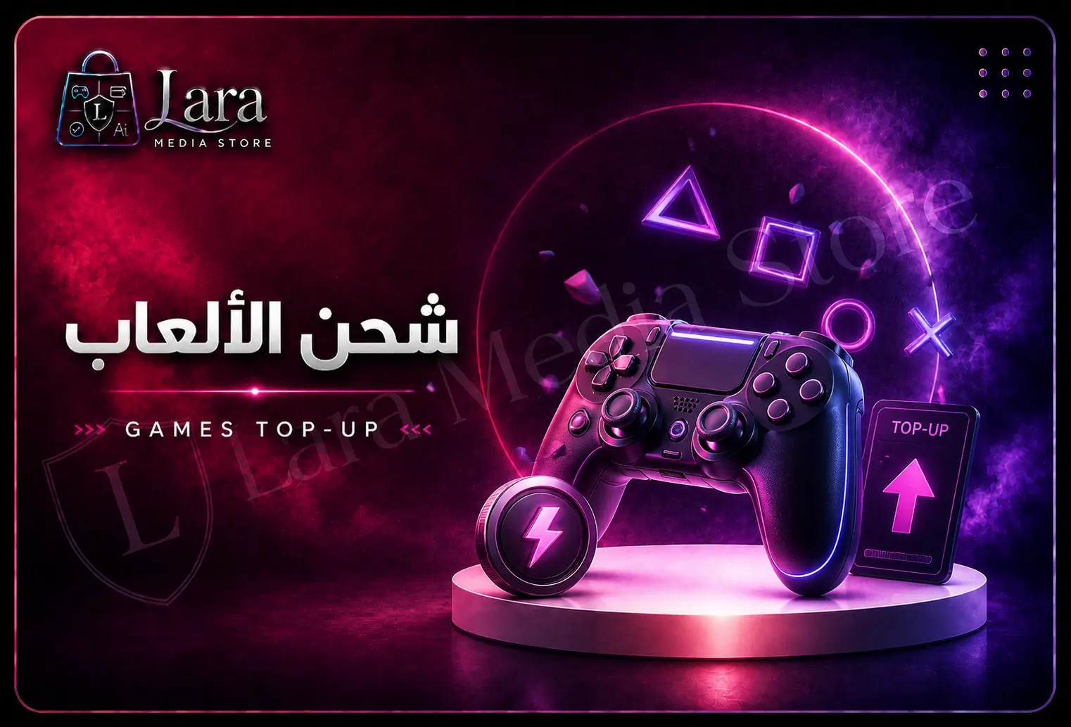 شحن الألعاب