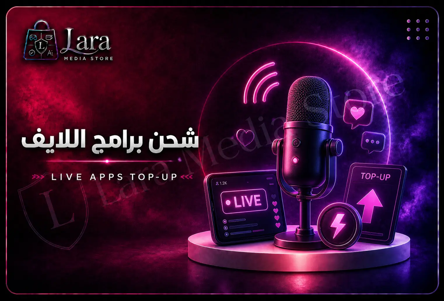 شحن برامج اللايف