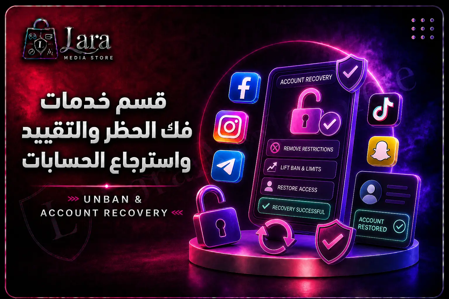 فك الحظر  واسترجاع حسابات السوشيال ميديا