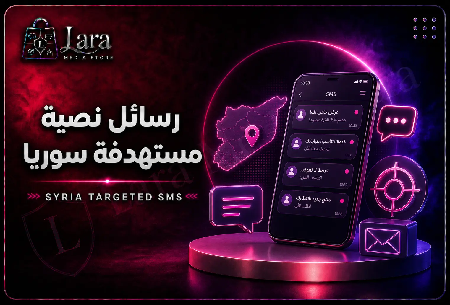 رسائل نصية مستهدفة سوريا