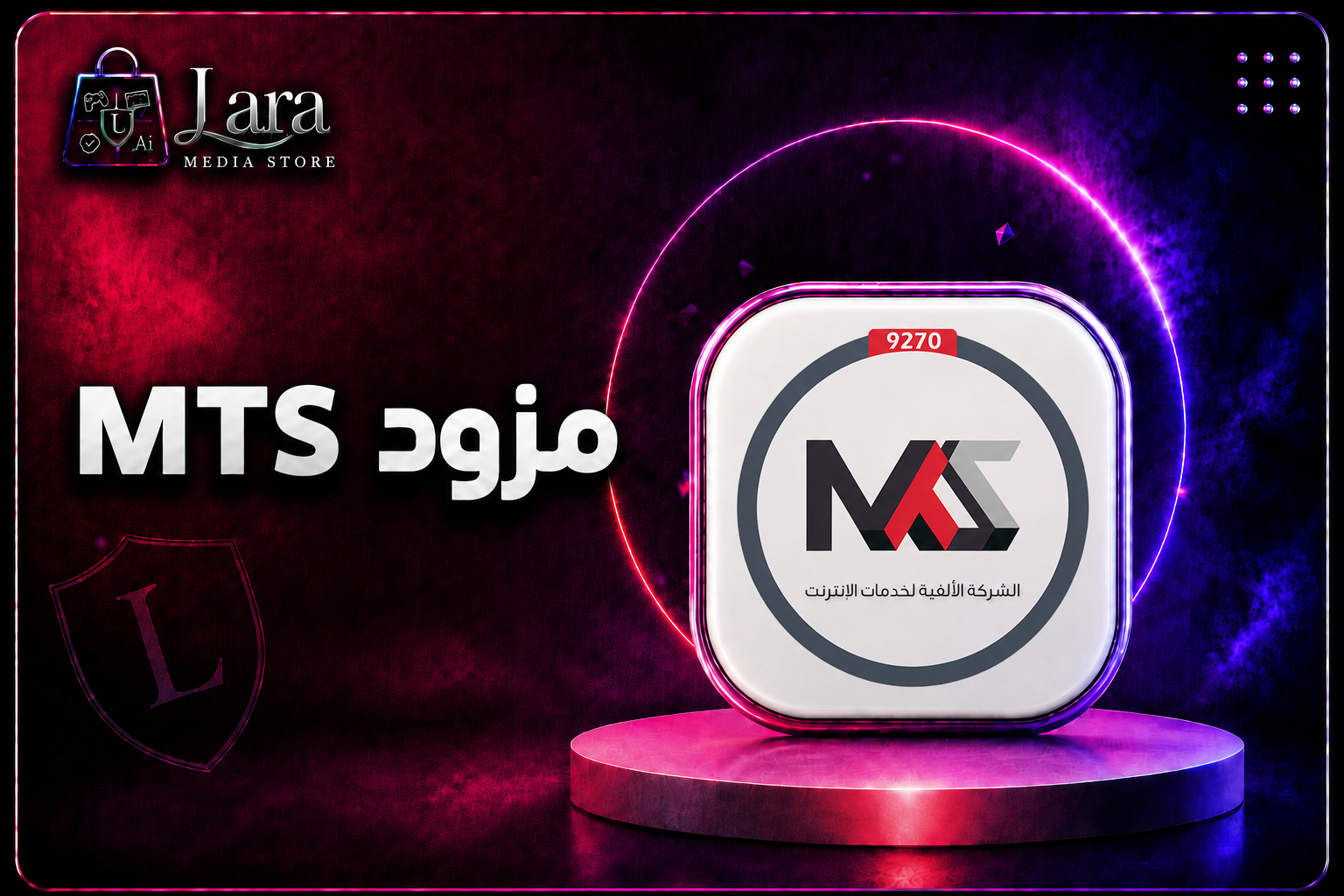 مزود MTS