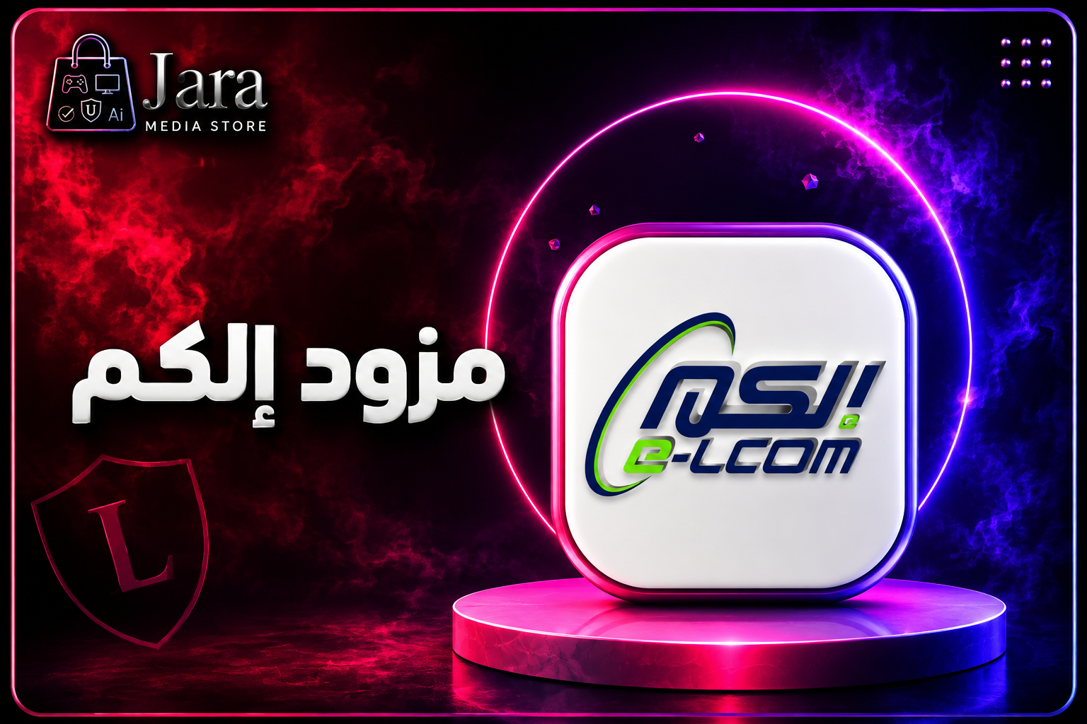 مزود إلكم