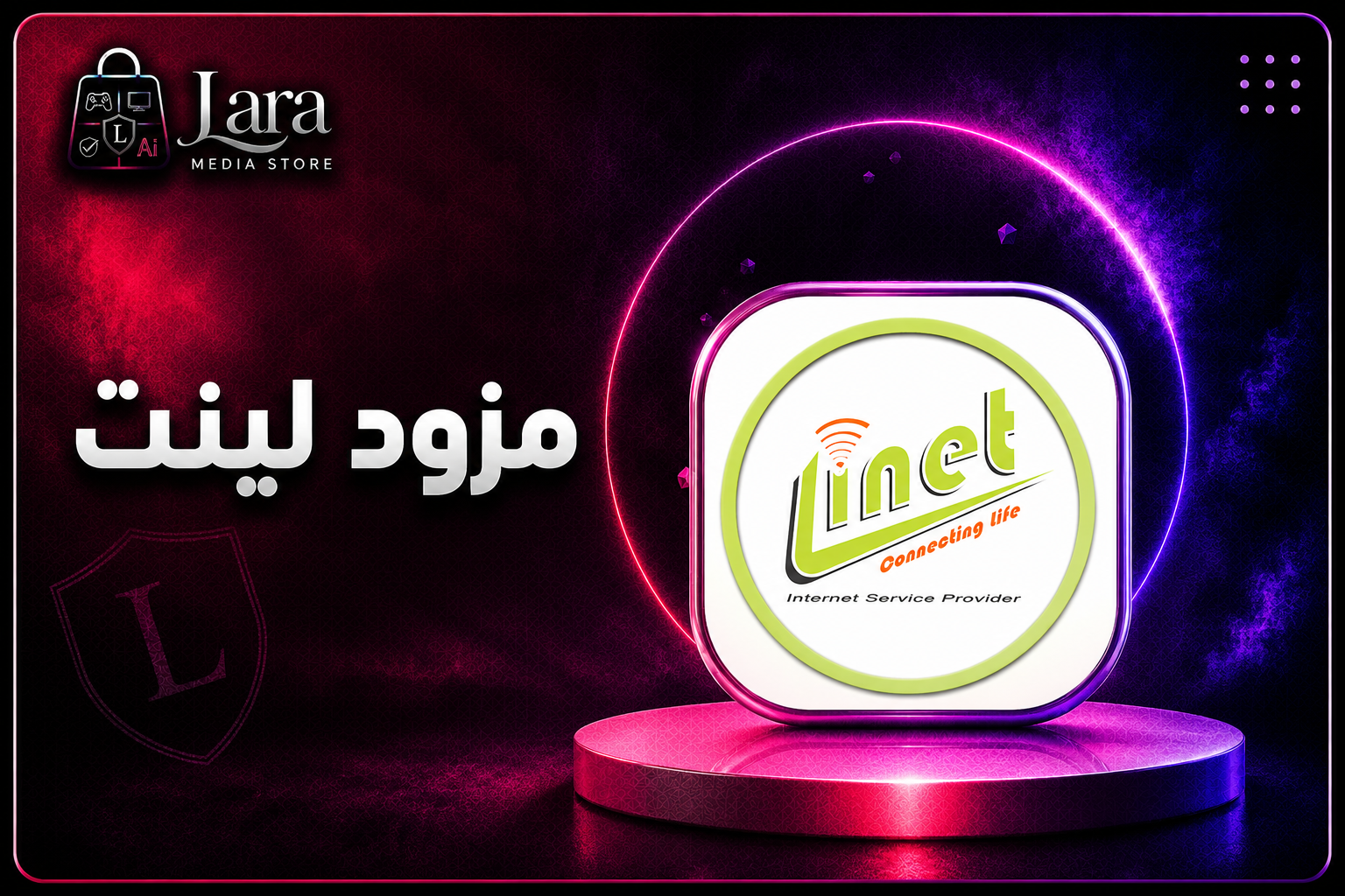 مزود لينت